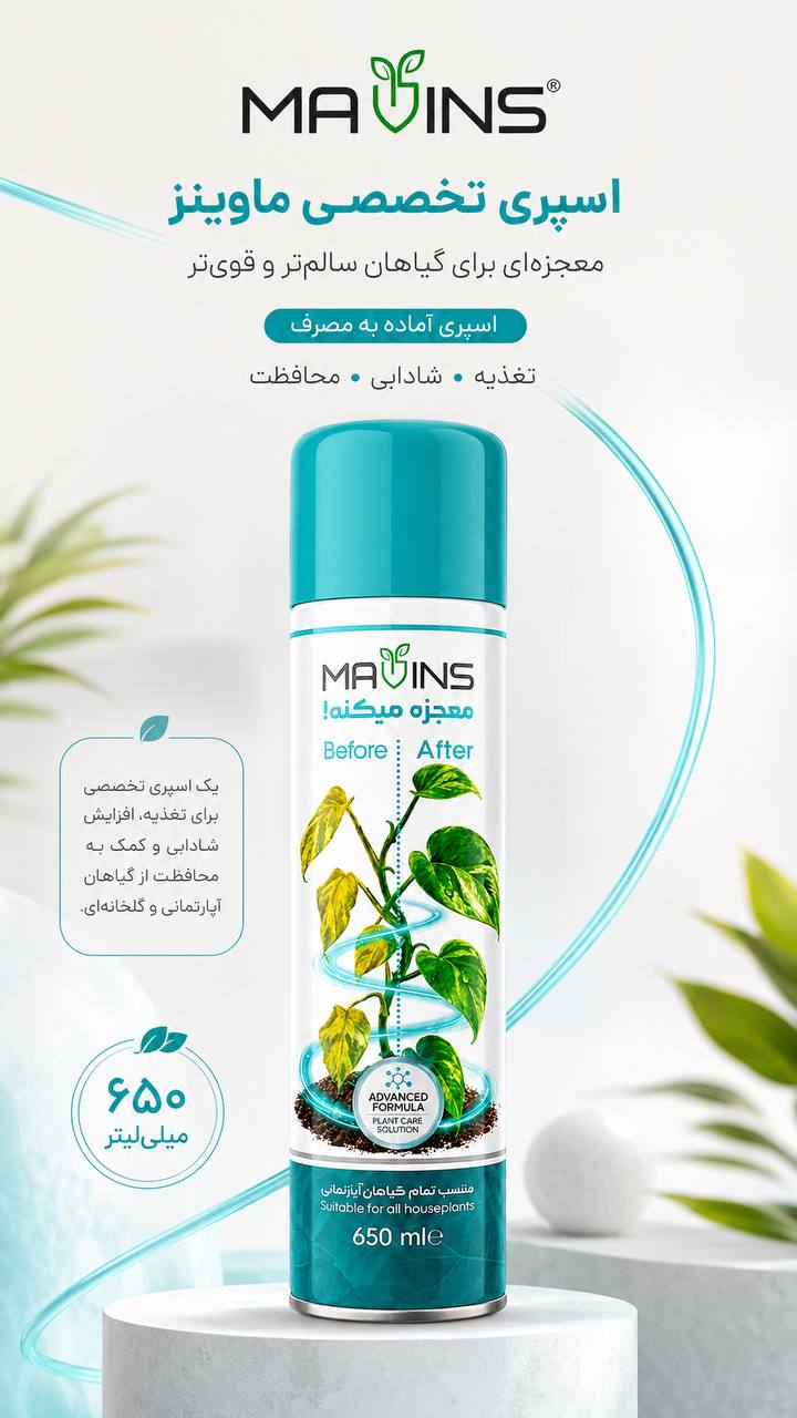 اسپری تخصصی ماوینز